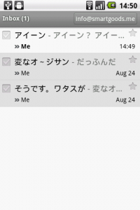 2.2からのGmailアプリの画面イメージ