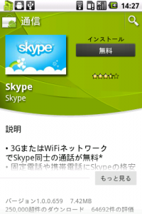 skypeイメージ
