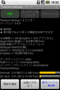Titanium Backupのイメージ1