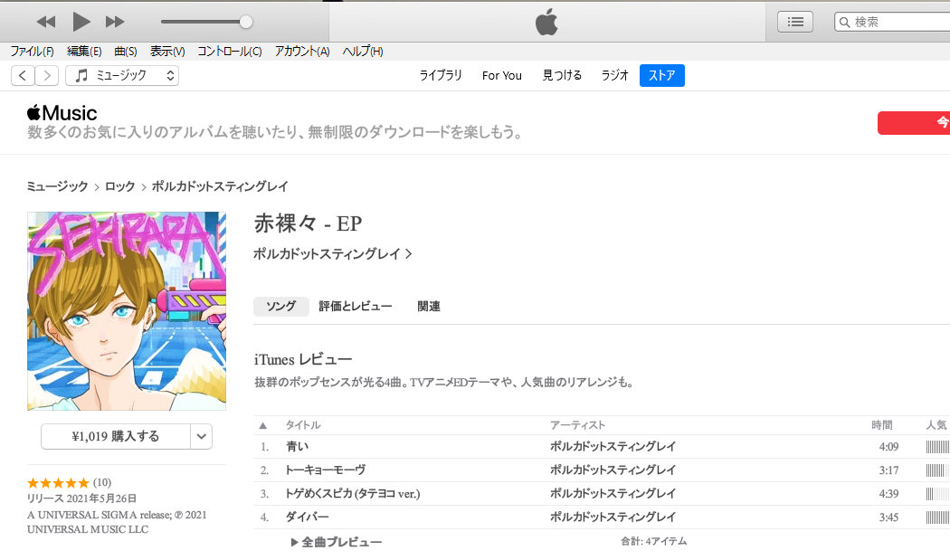 Windows版iTunesのフォント変更後イメージ1